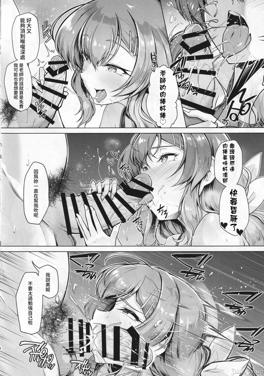 游泳部王牌催眠计划2 第13页