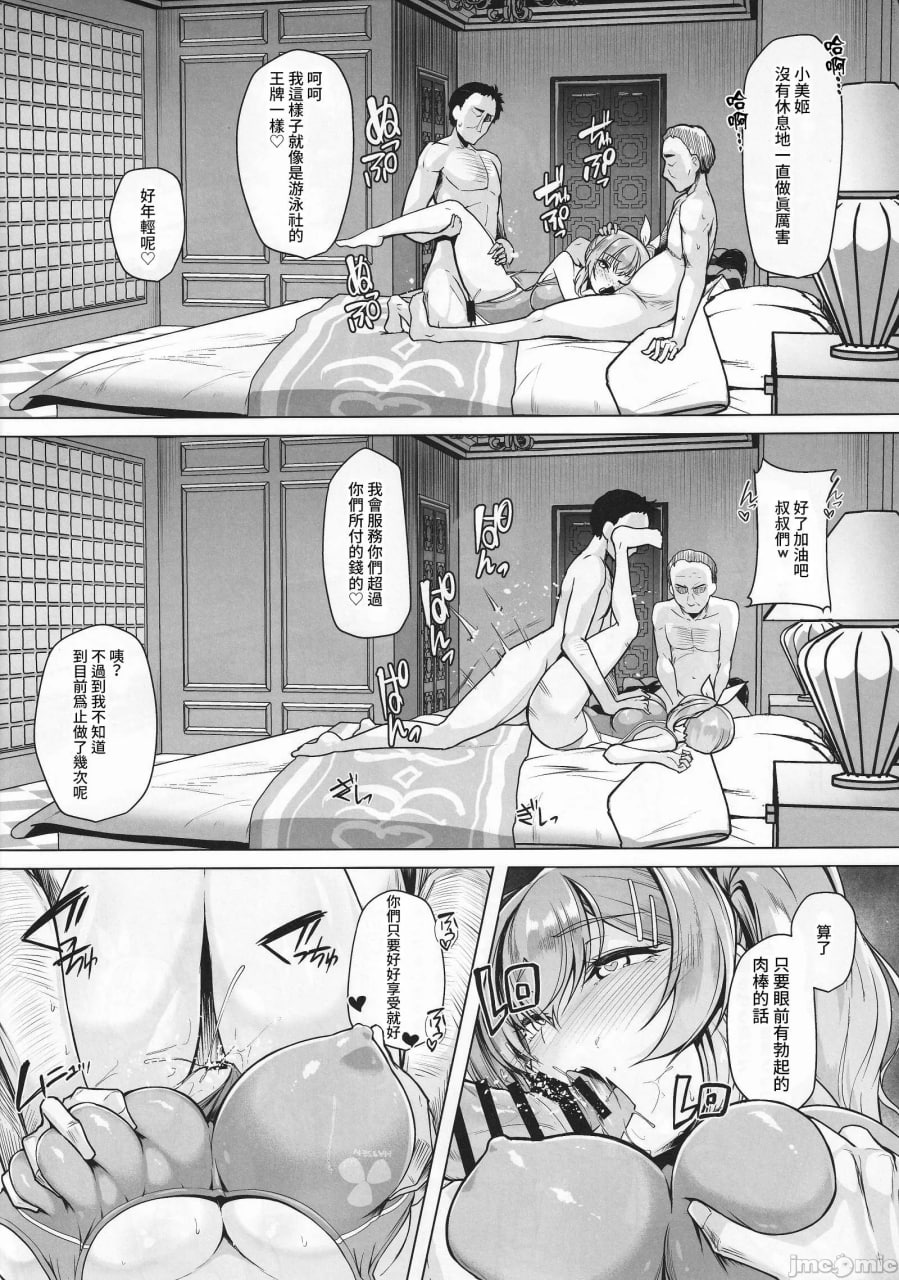 游泳部王牌催眠计划2 第37页