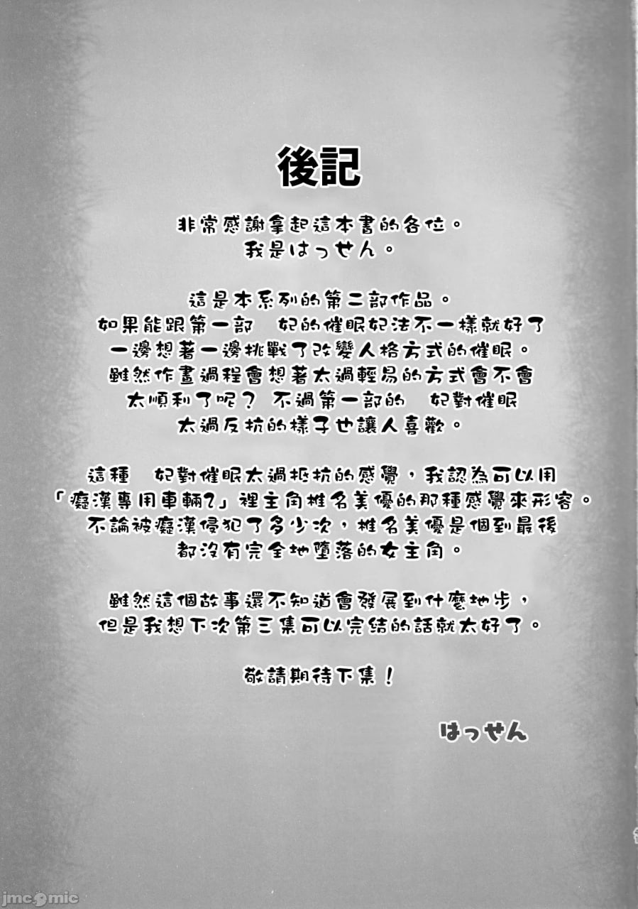 游泳部王牌催眠计划2 第40页