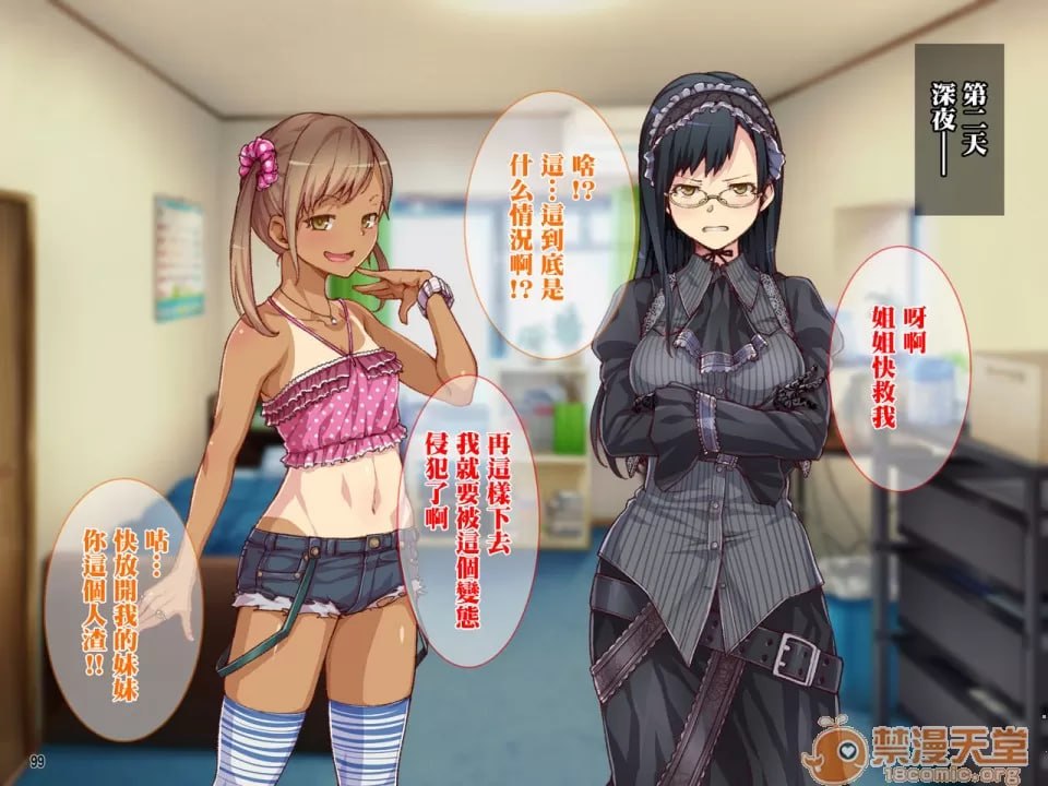 母亲和姐妹被干到快感堕落！与宅男哥哥的强制中出性生活！ 第82页