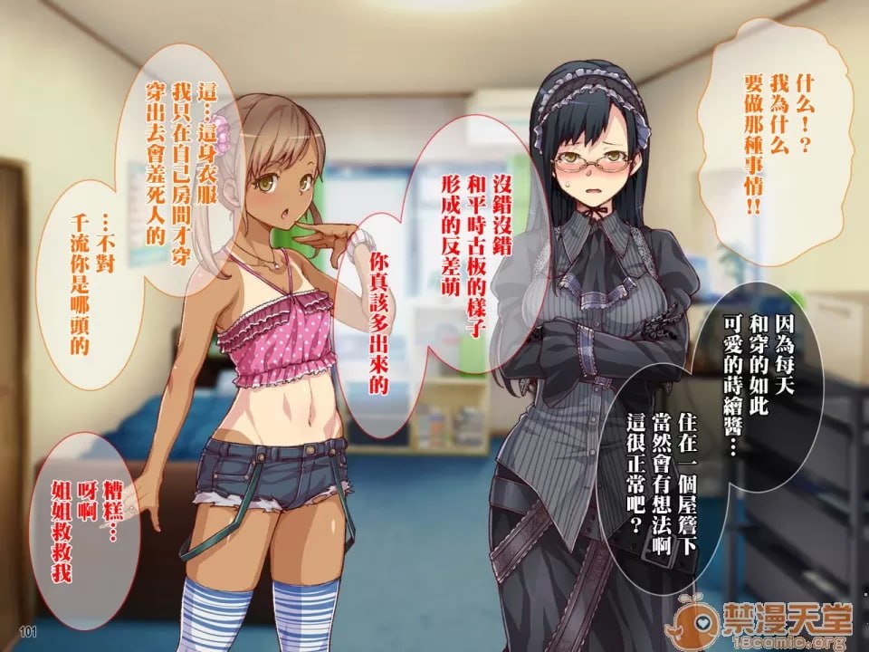 母亲和姐妹被干到快感堕落！与宅男哥哥的强制中出性生活！ 第84页