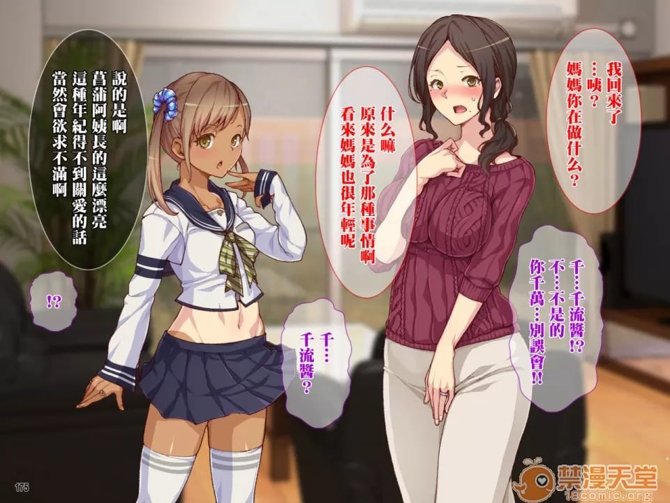 母亲和姐妹被干到快感堕落！与宅男哥哥的强制中出性生活！ 第158页