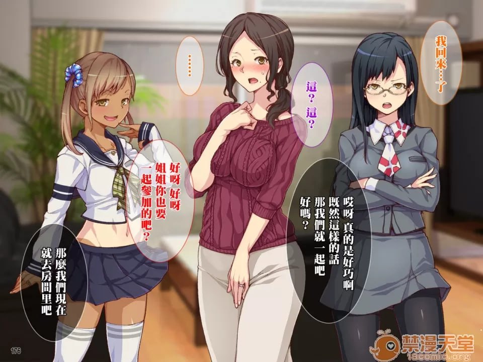 母亲和姐妹被干到快感堕落！与宅男哥哥的强制中出性生活！ 第159页