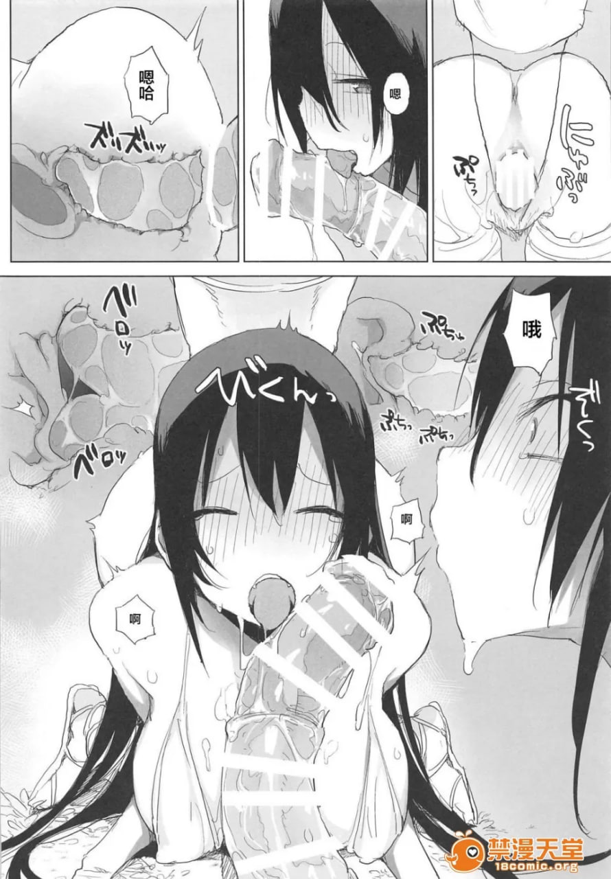 三藏酱和马2 第7页