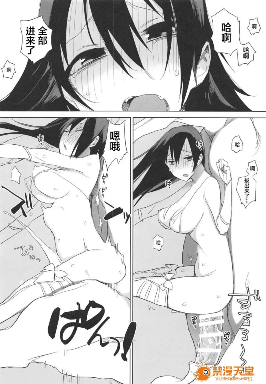 三藏酱和马2 第11页