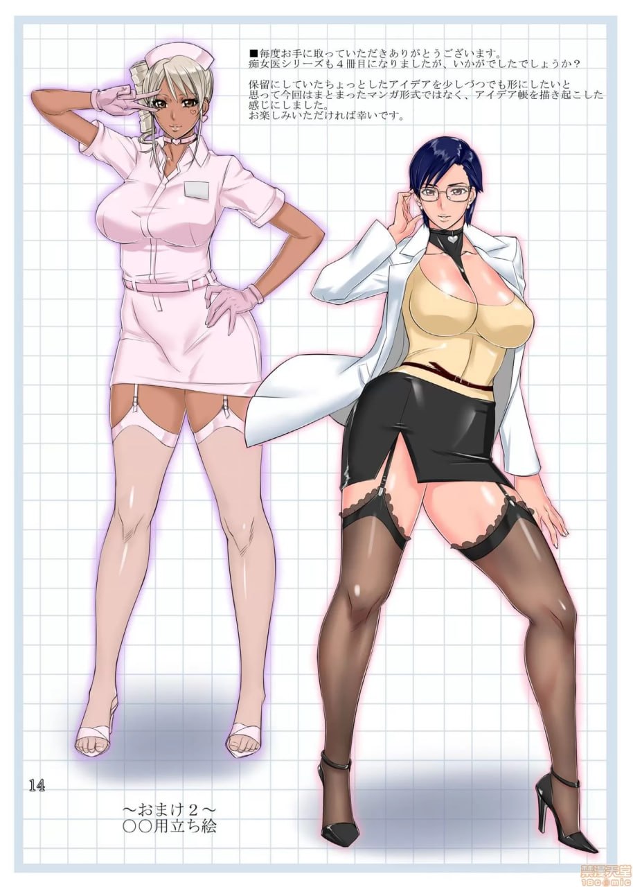 痴女医生葵晴香的秘密诊察菜单 第14页