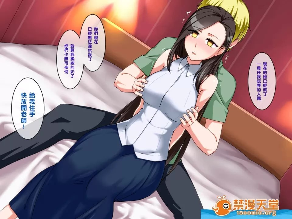 寝取催眠 第8页