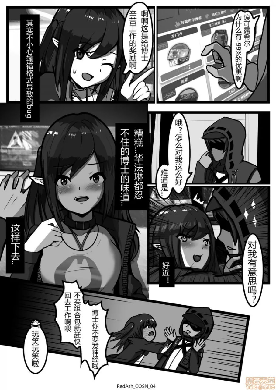 可露希尔大减价 第5页