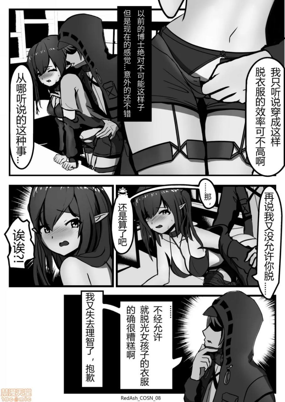 可露希尔大减价 第9页