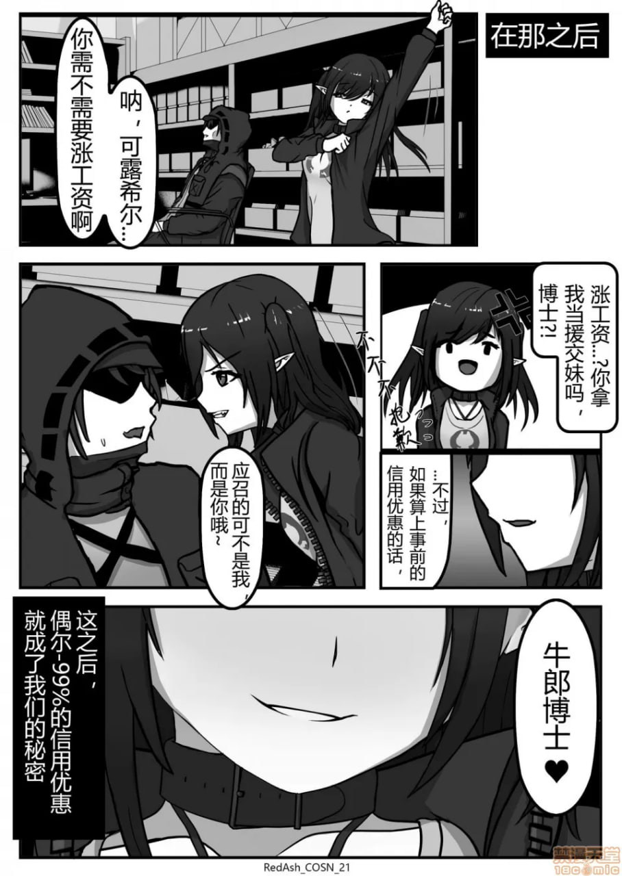 可露希尔大减价 第22页