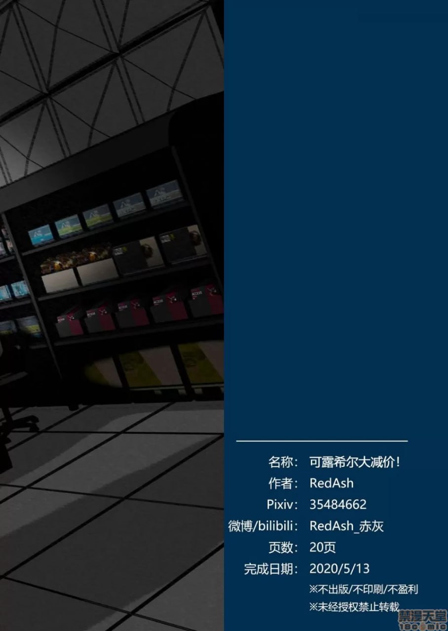 可露希尔大减价 第24页