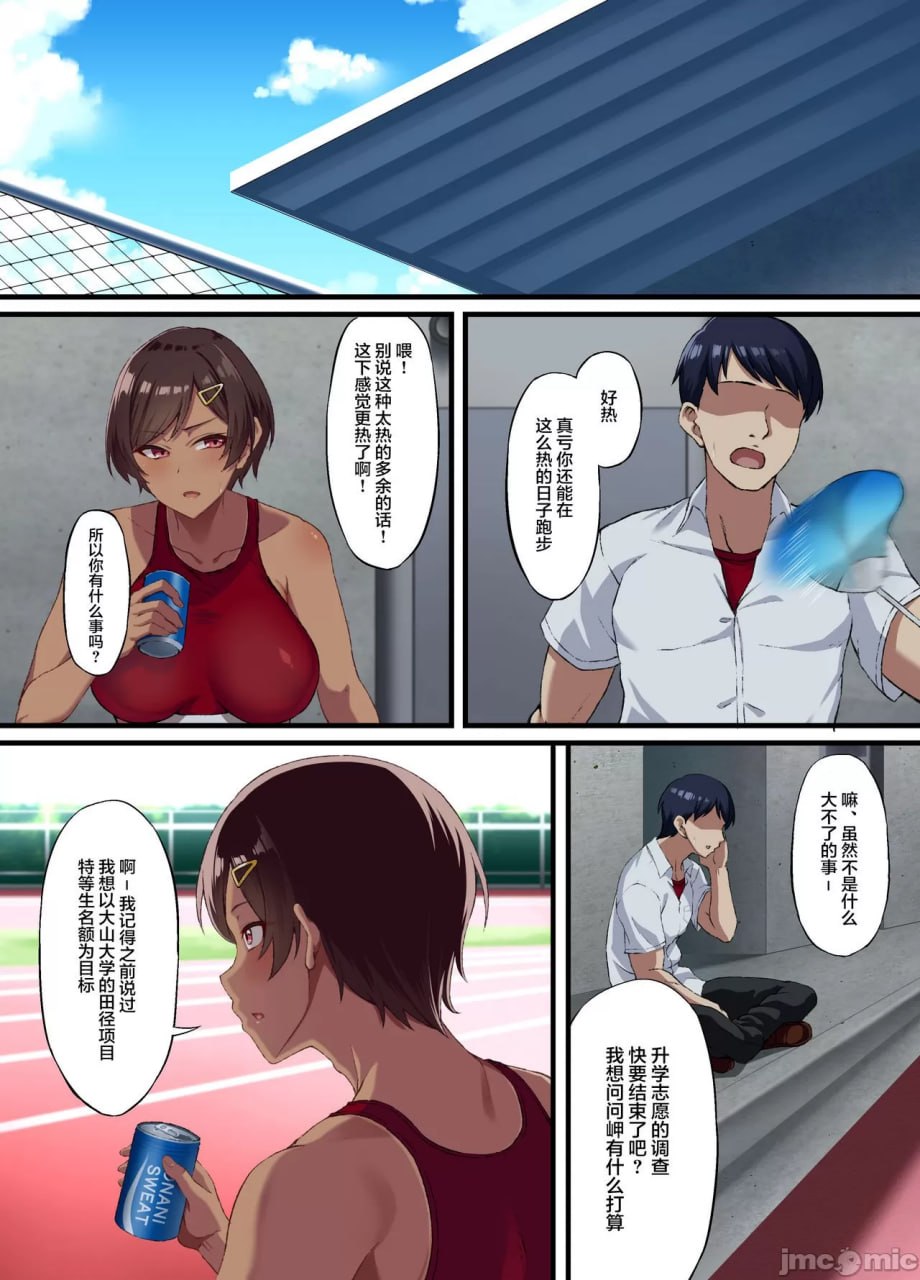 性交秘话～有男友的我被年下宅男堕落到为止～ 第6页