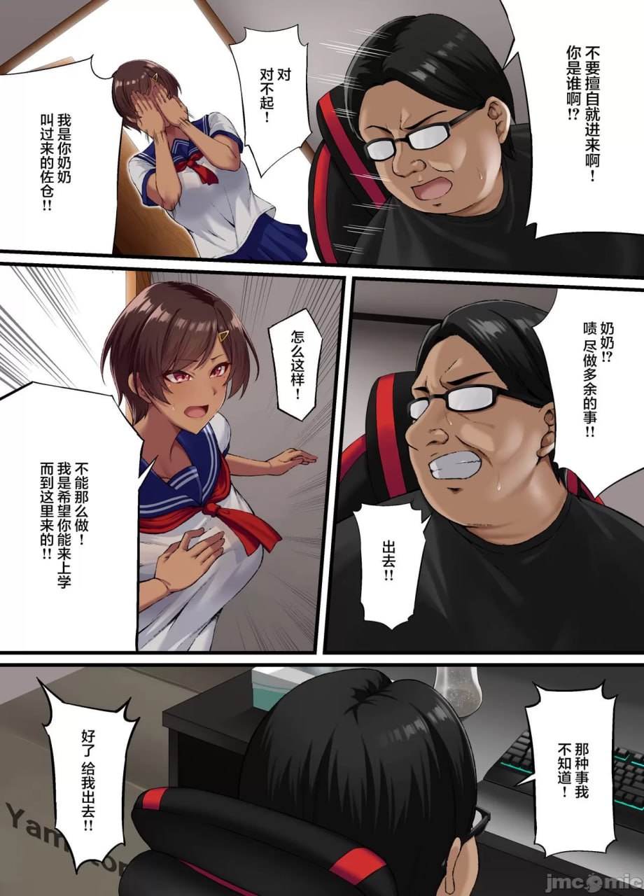 性交秘话～有男友的我被年下宅男堕落到为止～ 第16页