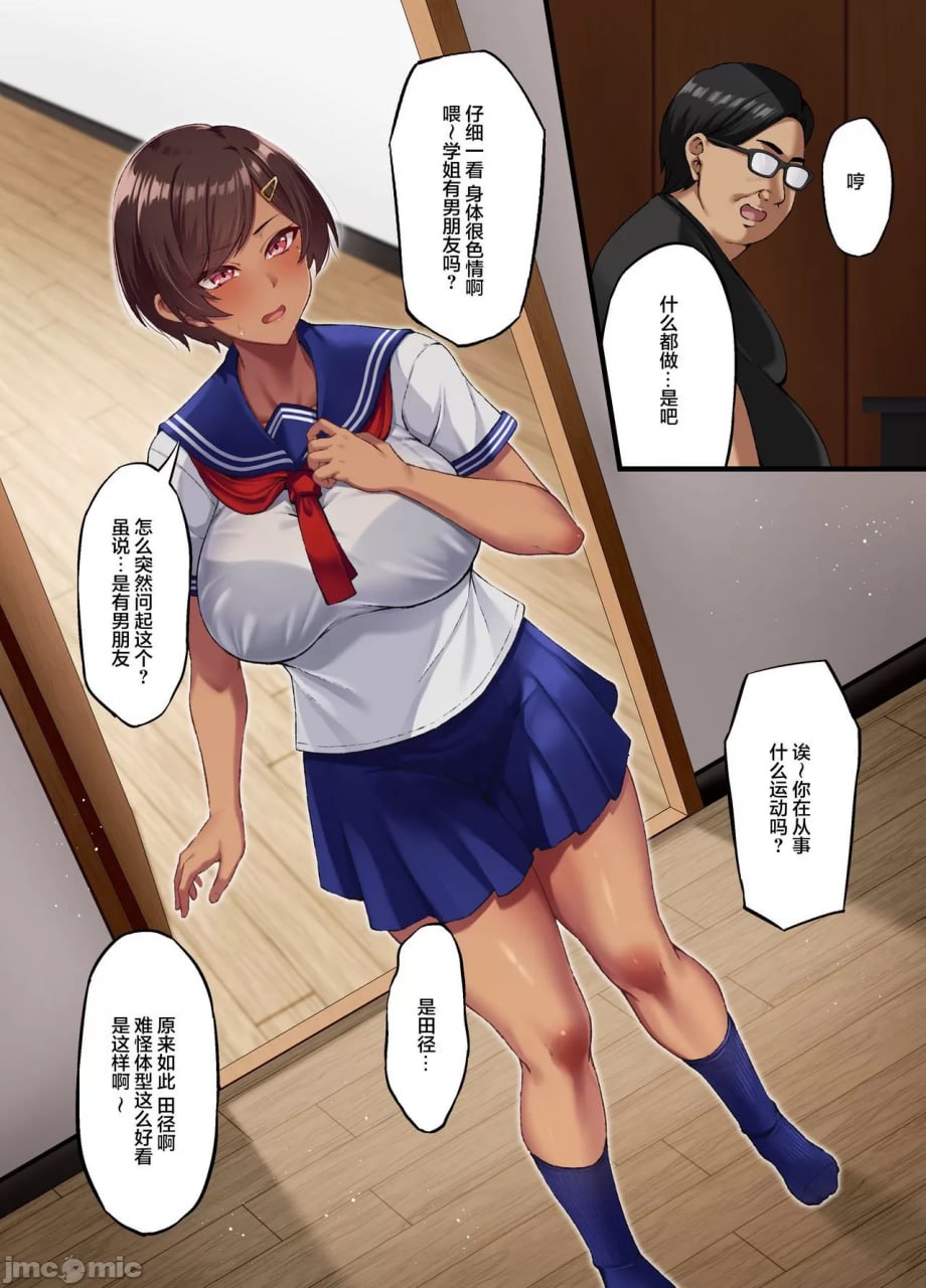 性交秘话～有男友的我被年下宅男堕落到为止～ 第18页