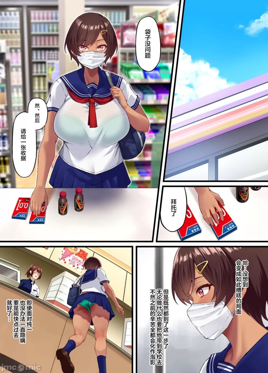 性交秘话～有男友的我被年下宅男堕落到为止～ 第48页