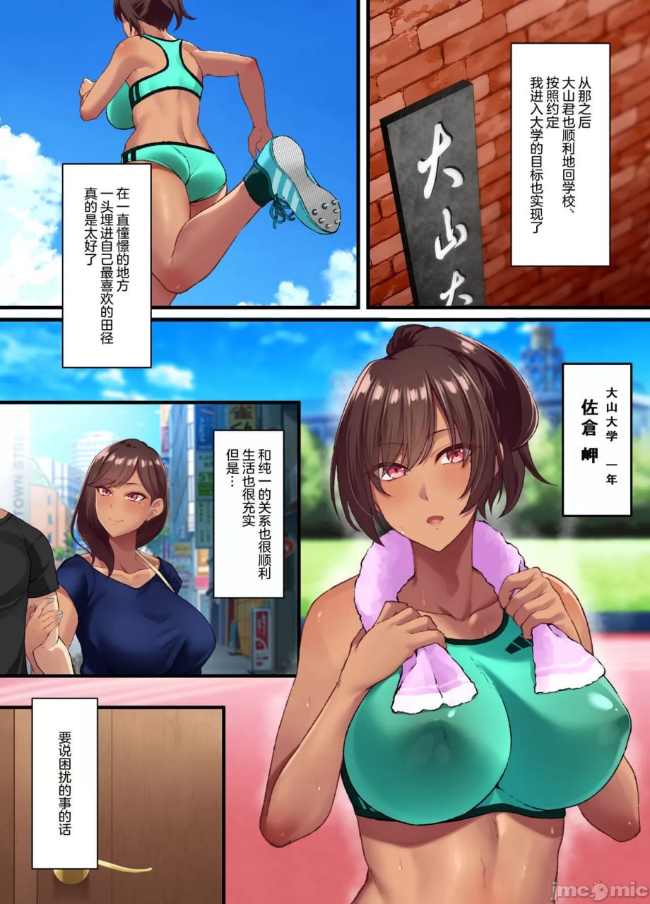 性交秘话～有男友的我被年下宅男堕落到为止～ 第64页