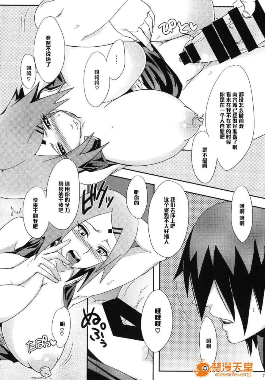 木叶的秘密服务 第7页