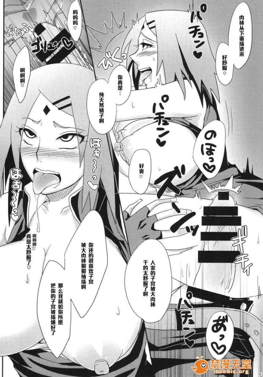 木叶的秘密服务 第9页