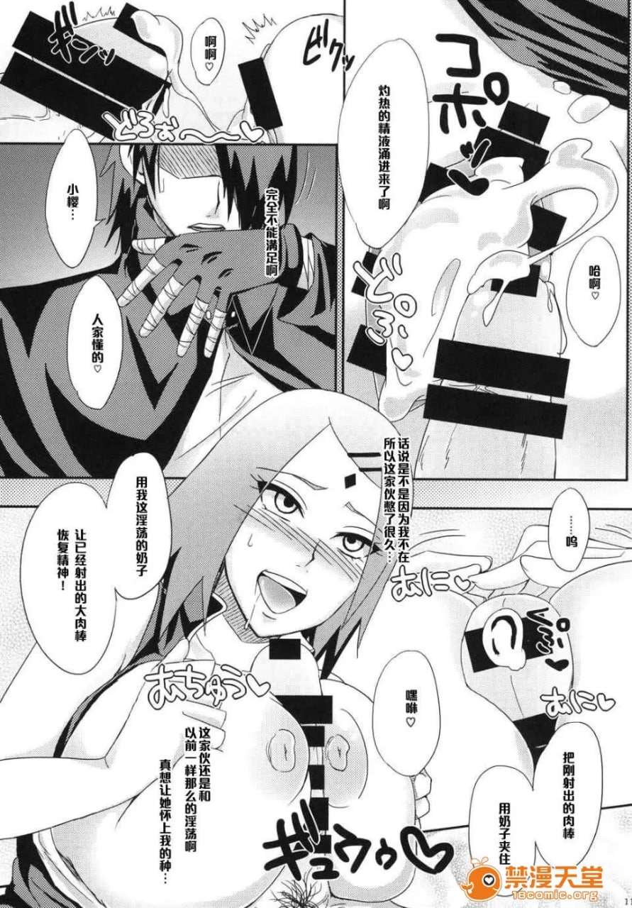 木叶的秘密服务 第11页