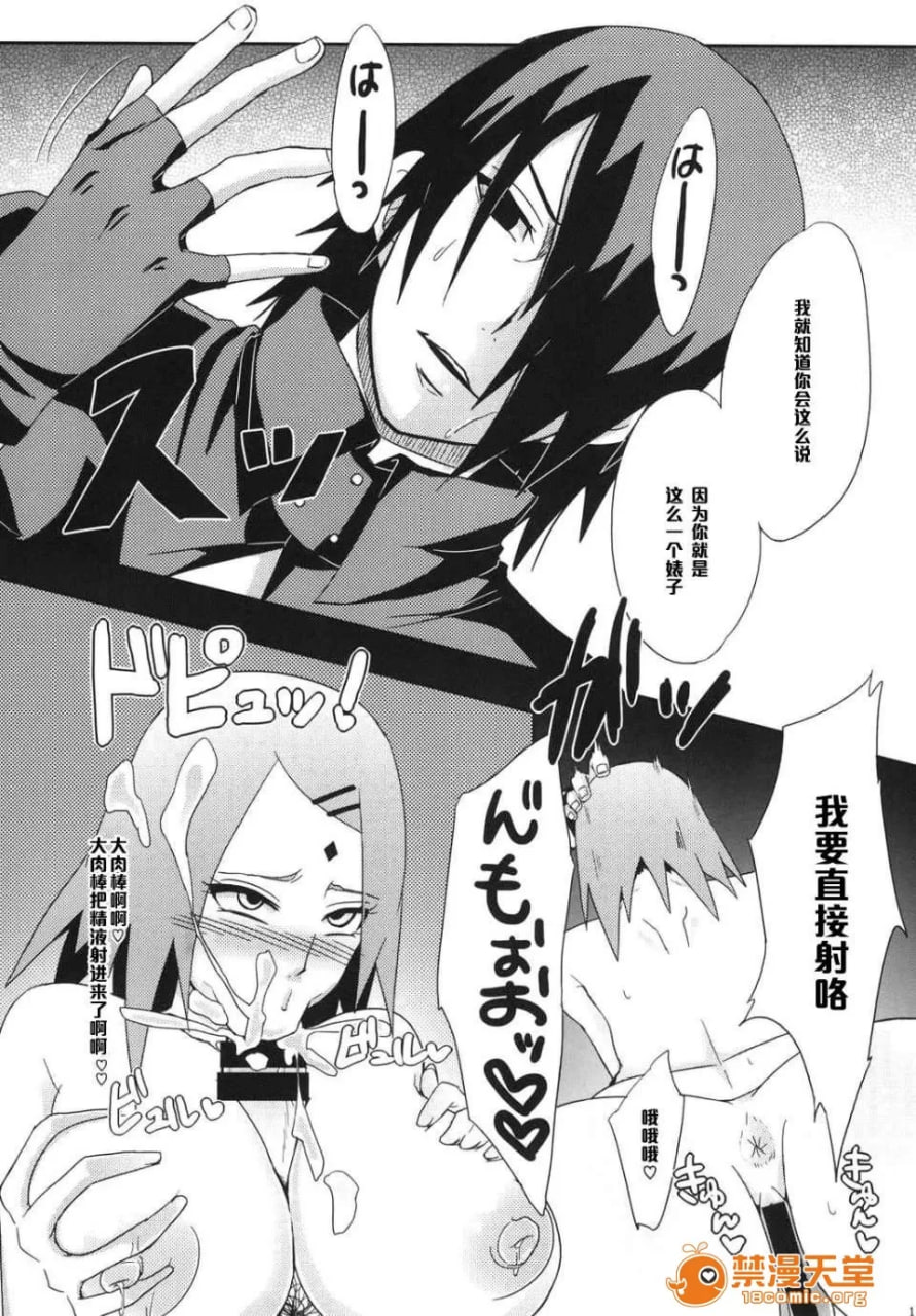 木叶的秘密服务 第13页