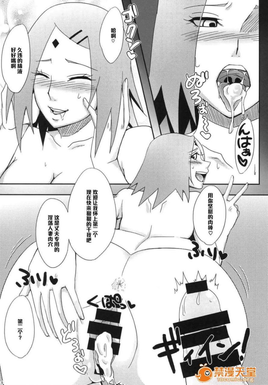 木叶的秘密服务 第14页