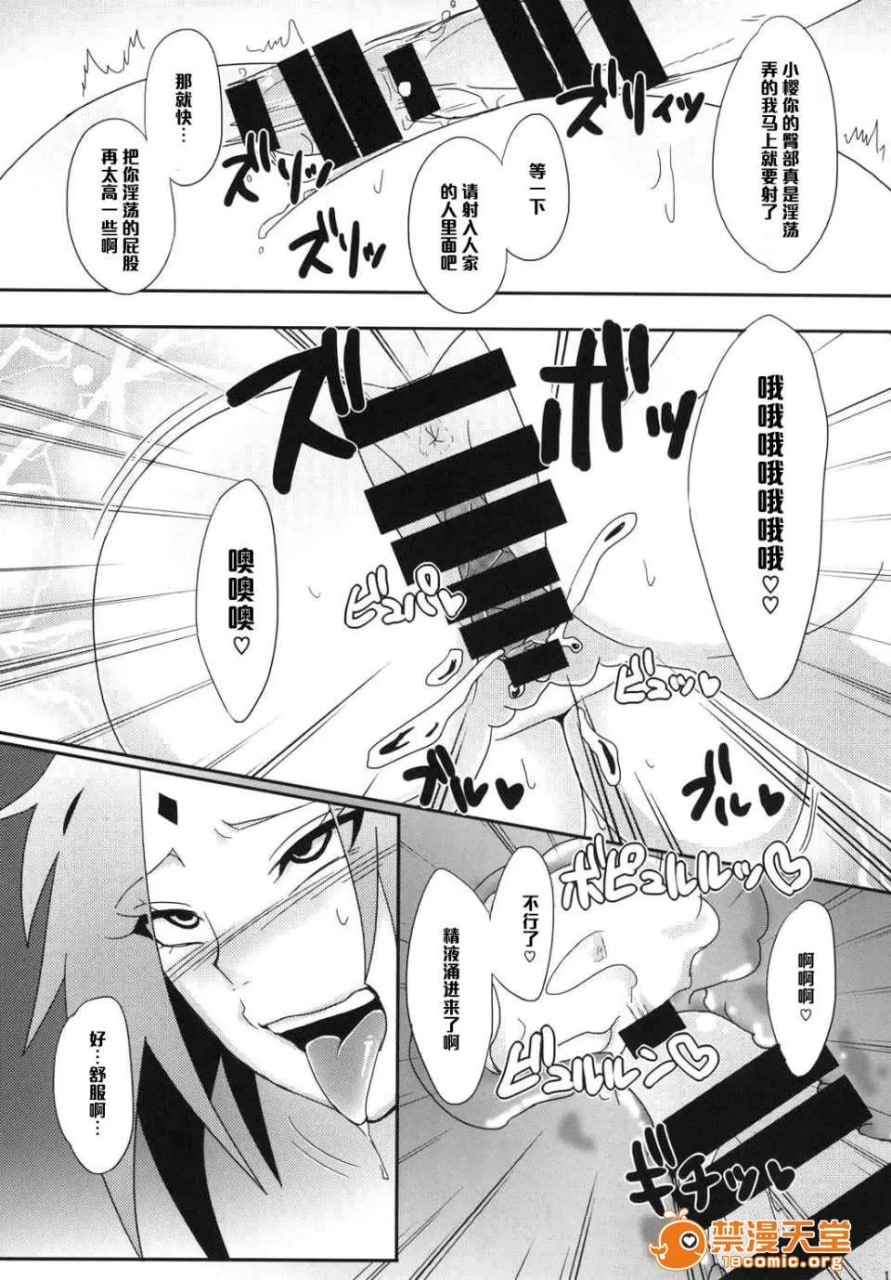 木叶的秘密服务 第15页