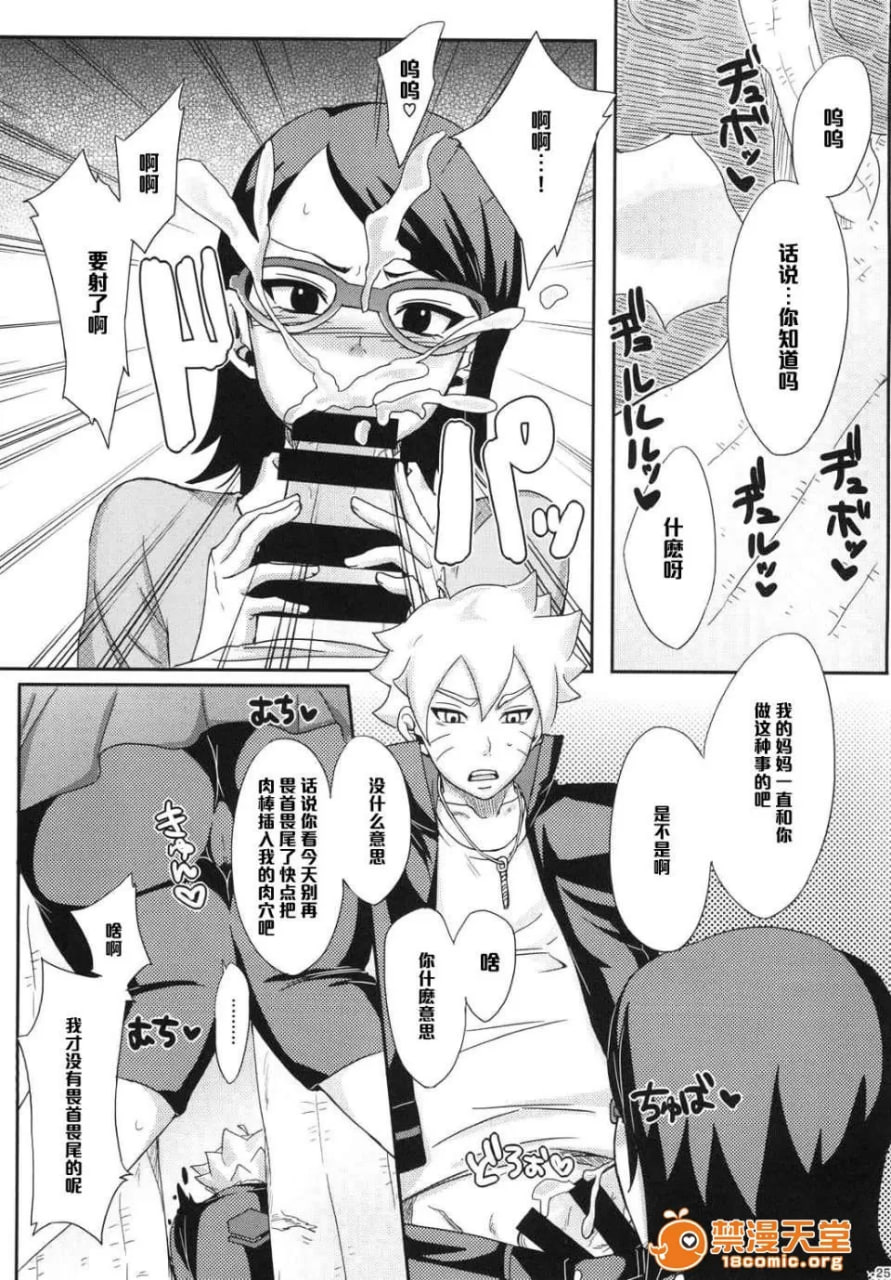 木叶的秘密服务 第25页