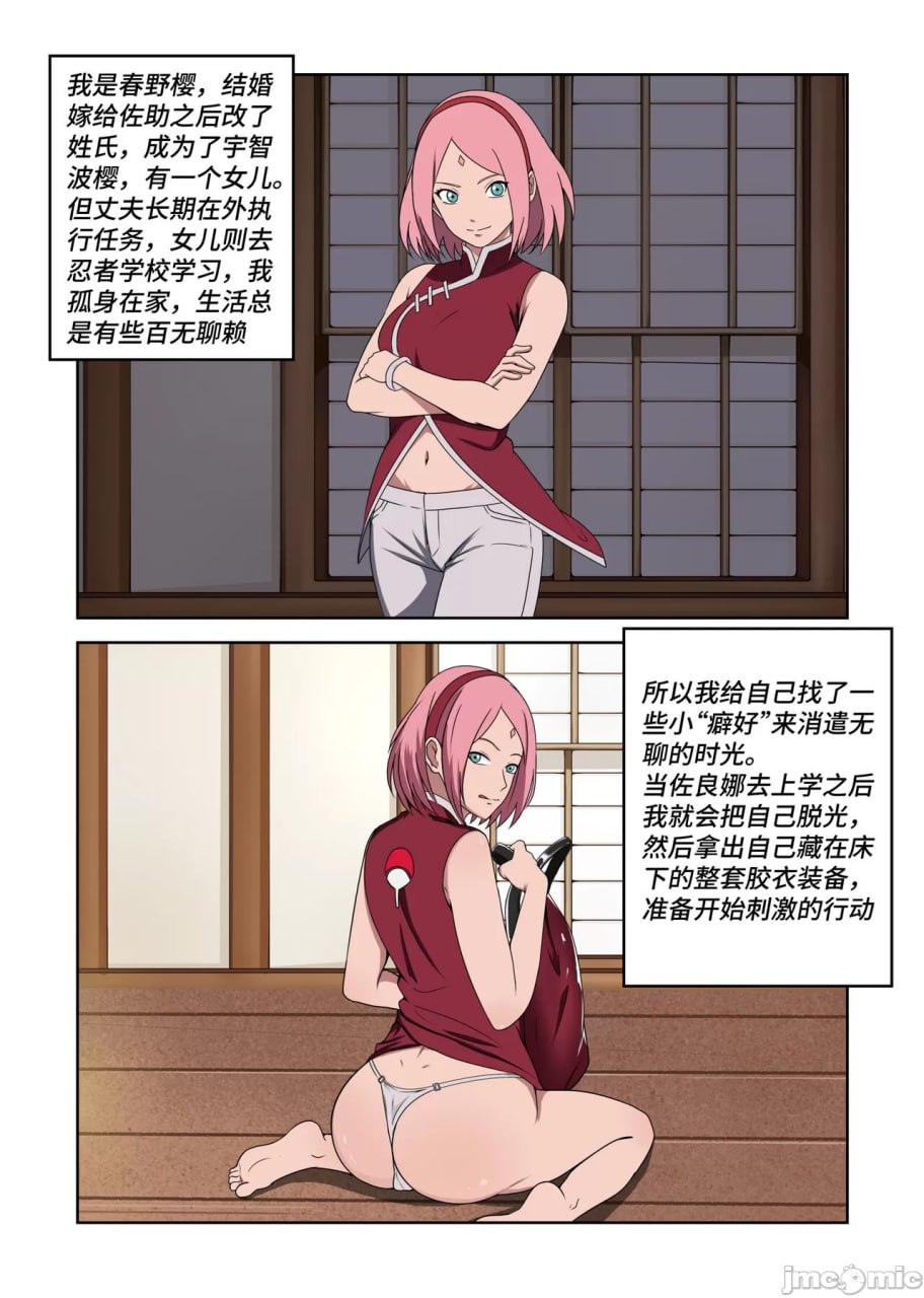 被胁迫犬化的胶衣女忍 第2页