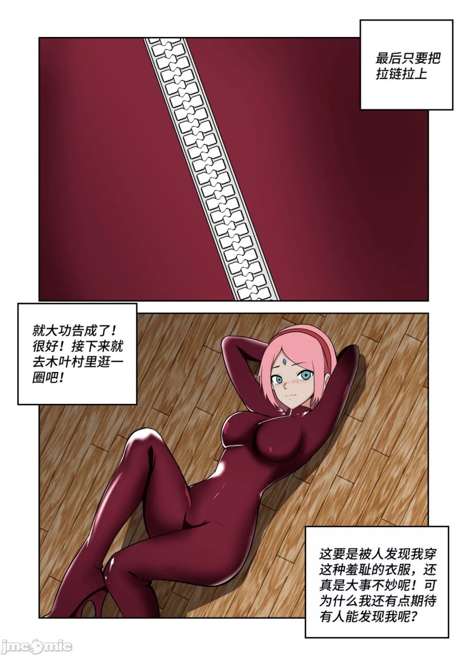 被胁迫犬化的胶衣女忍 第4页