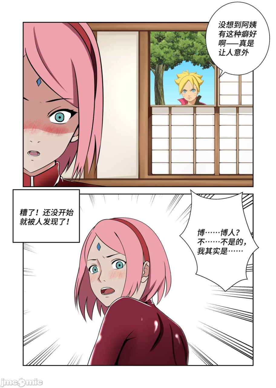 被胁迫犬化的胶衣女忍 第5页