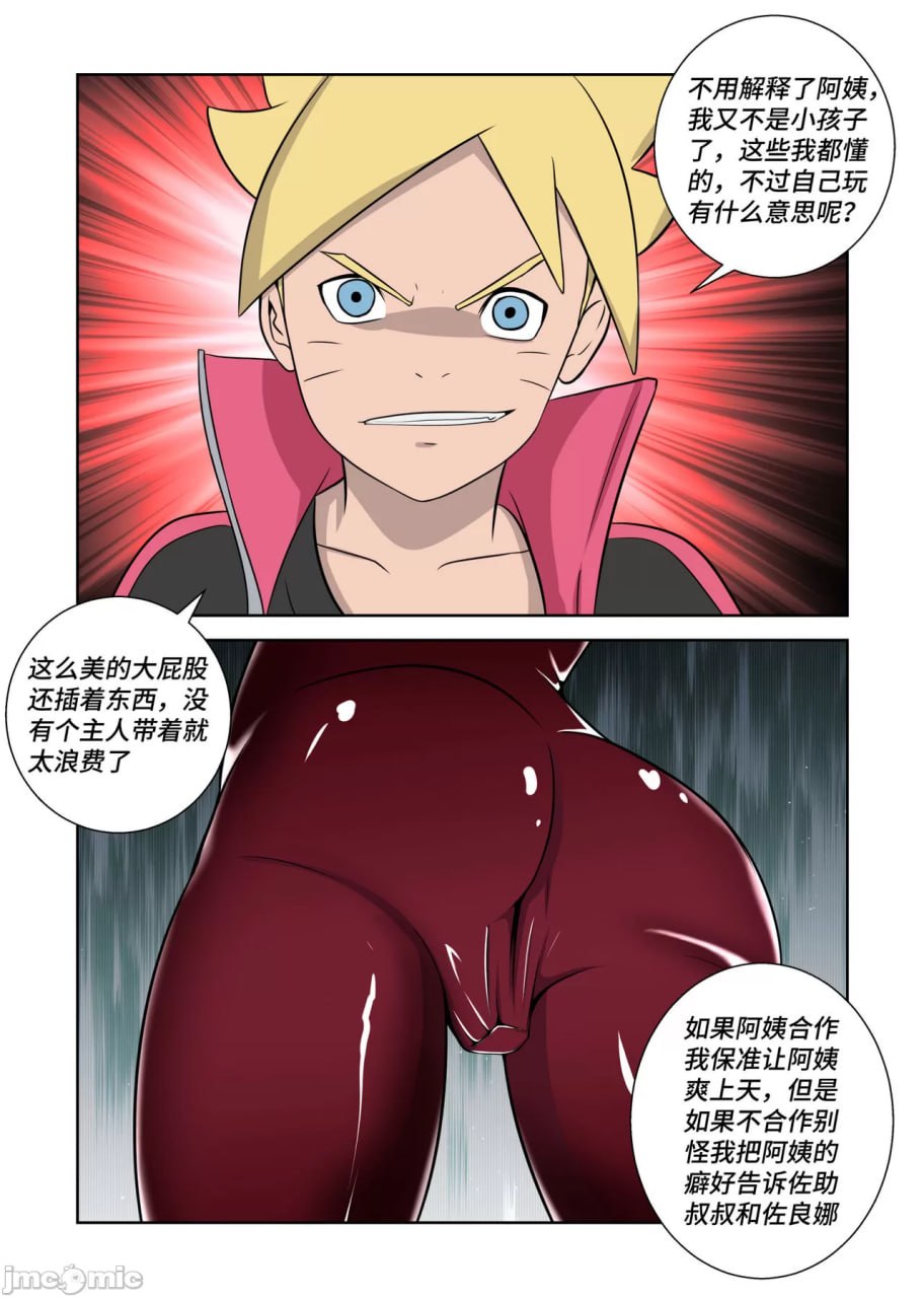 被胁迫犬化的胶衣女忍 第6页