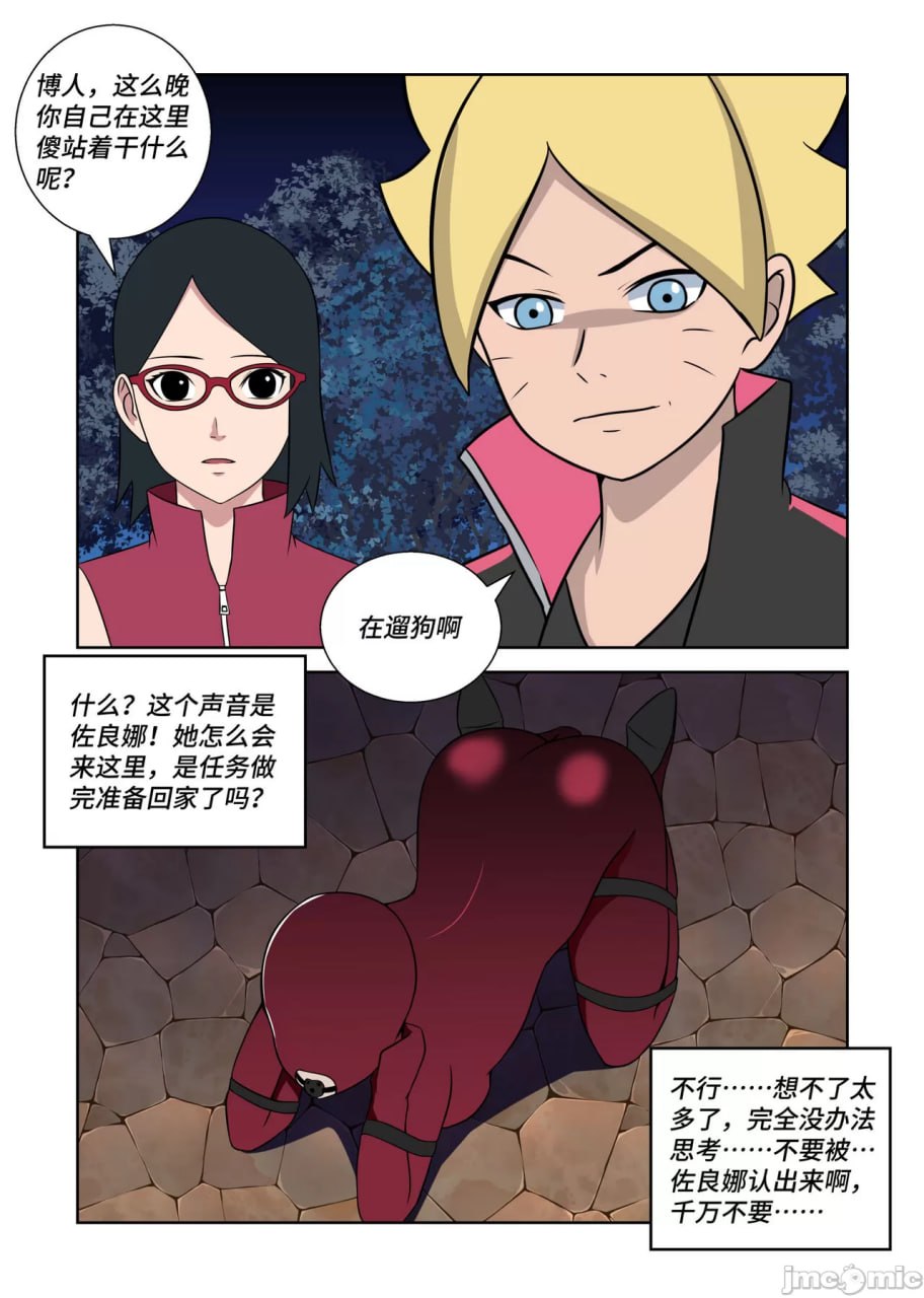 被胁迫犬化的胶衣女忍 第10页