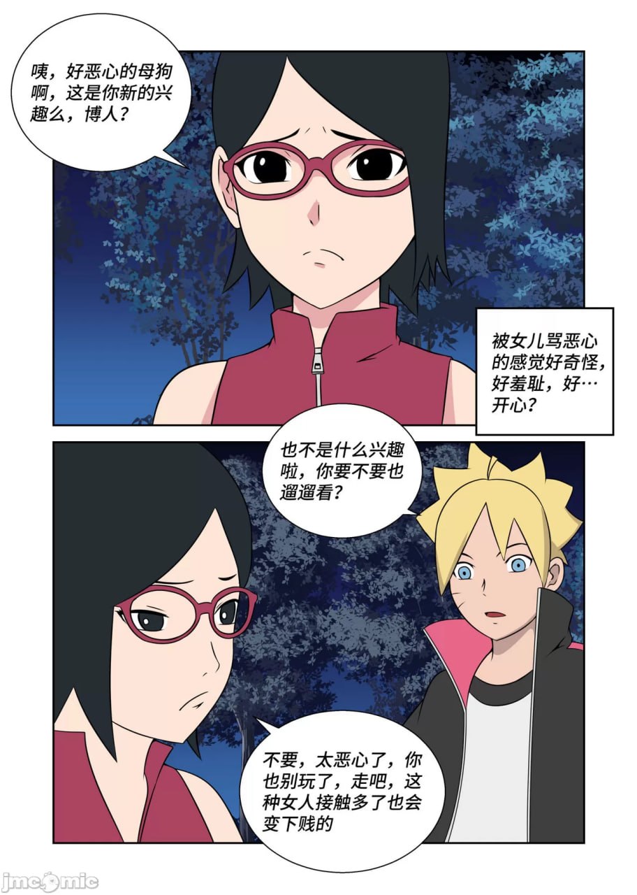 被胁迫犬化的胶衣女忍 第11页