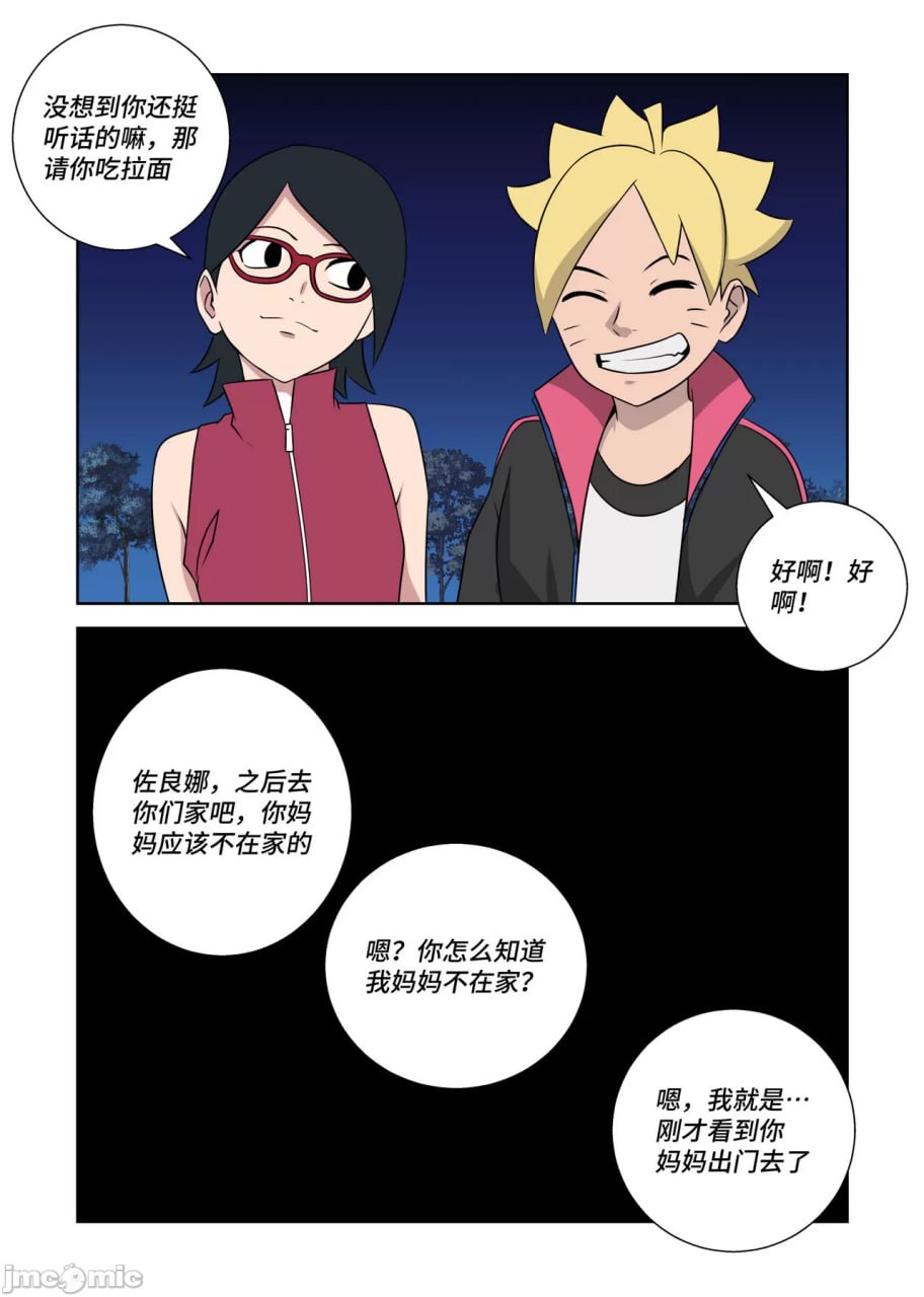 被胁迫犬化的胶衣女忍 第14页