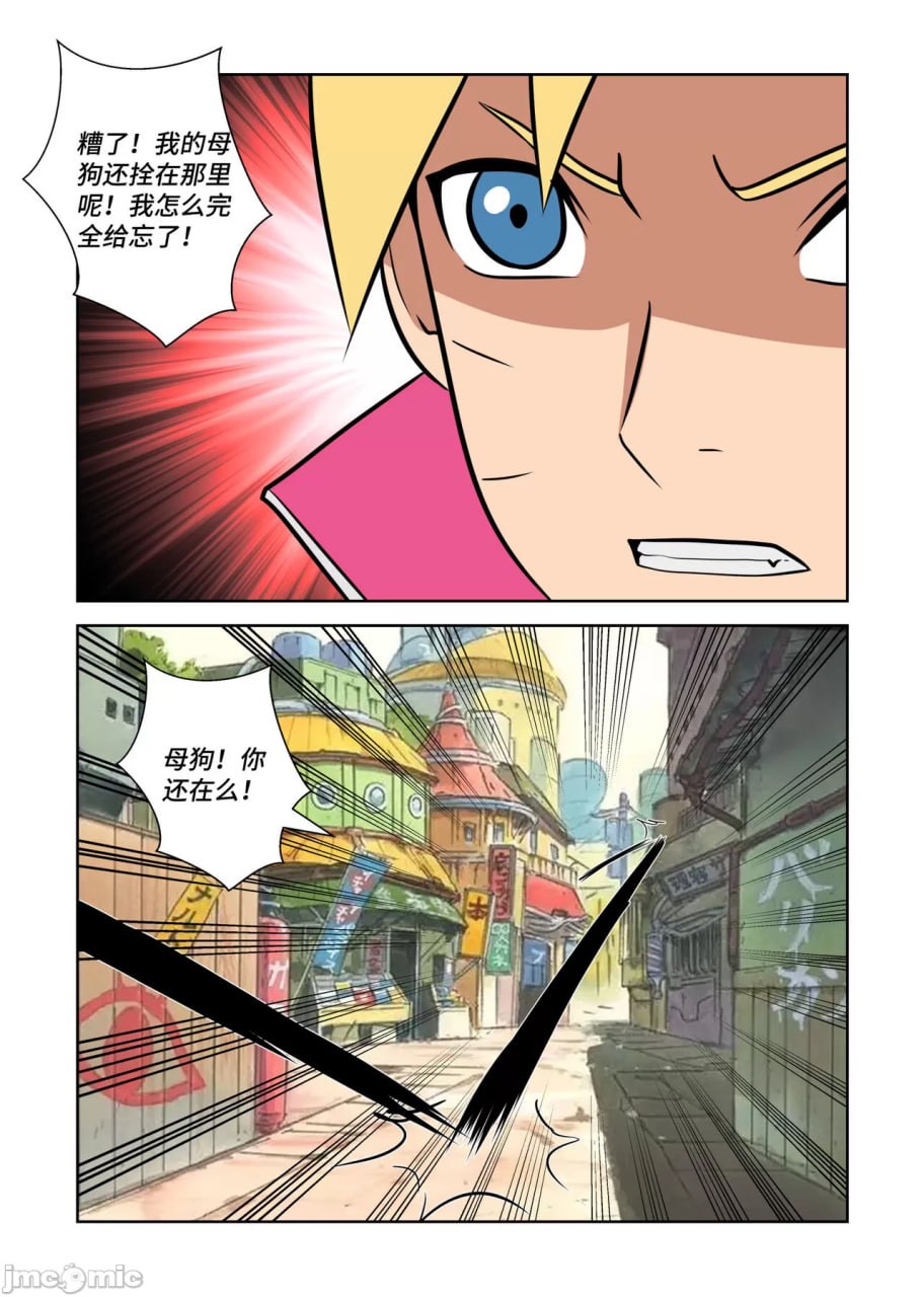 被胁迫犬化的胶衣女忍 第17页