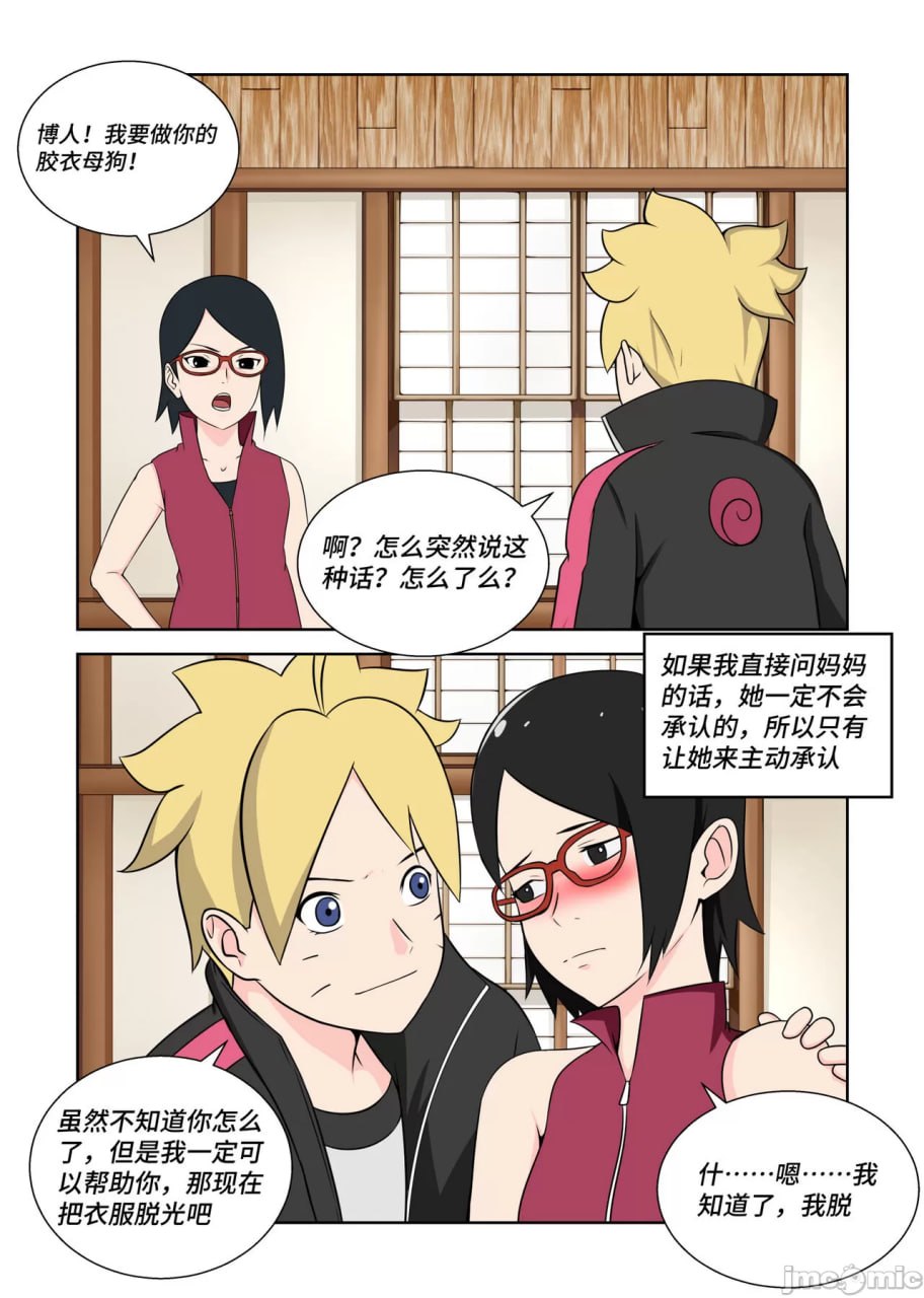 被胁迫犬化的胶衣女忍 第22页