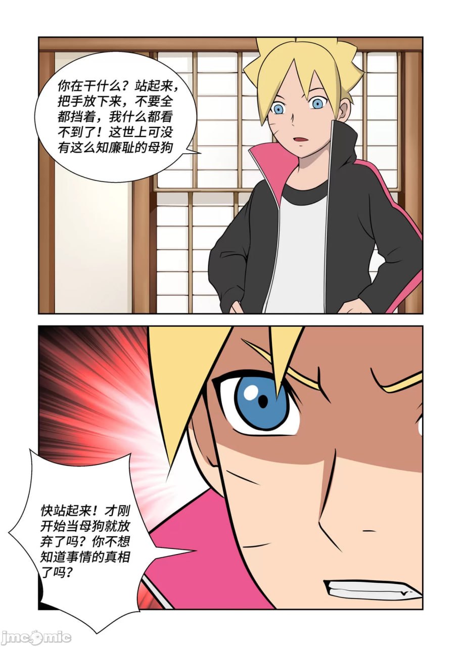 被胁迫犬化的胶衣女忍 第26页