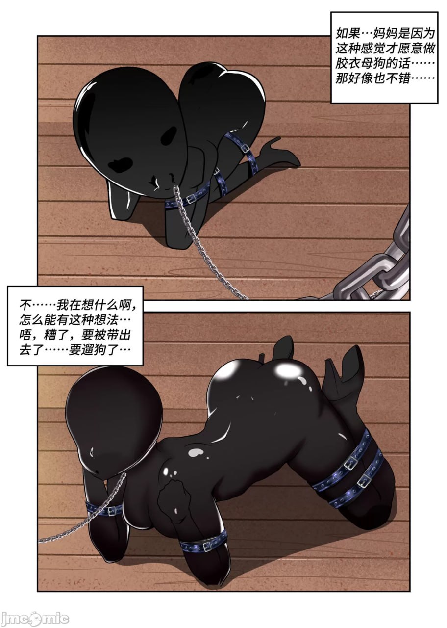 被胁迫犬化的胶衣女忍 第28页