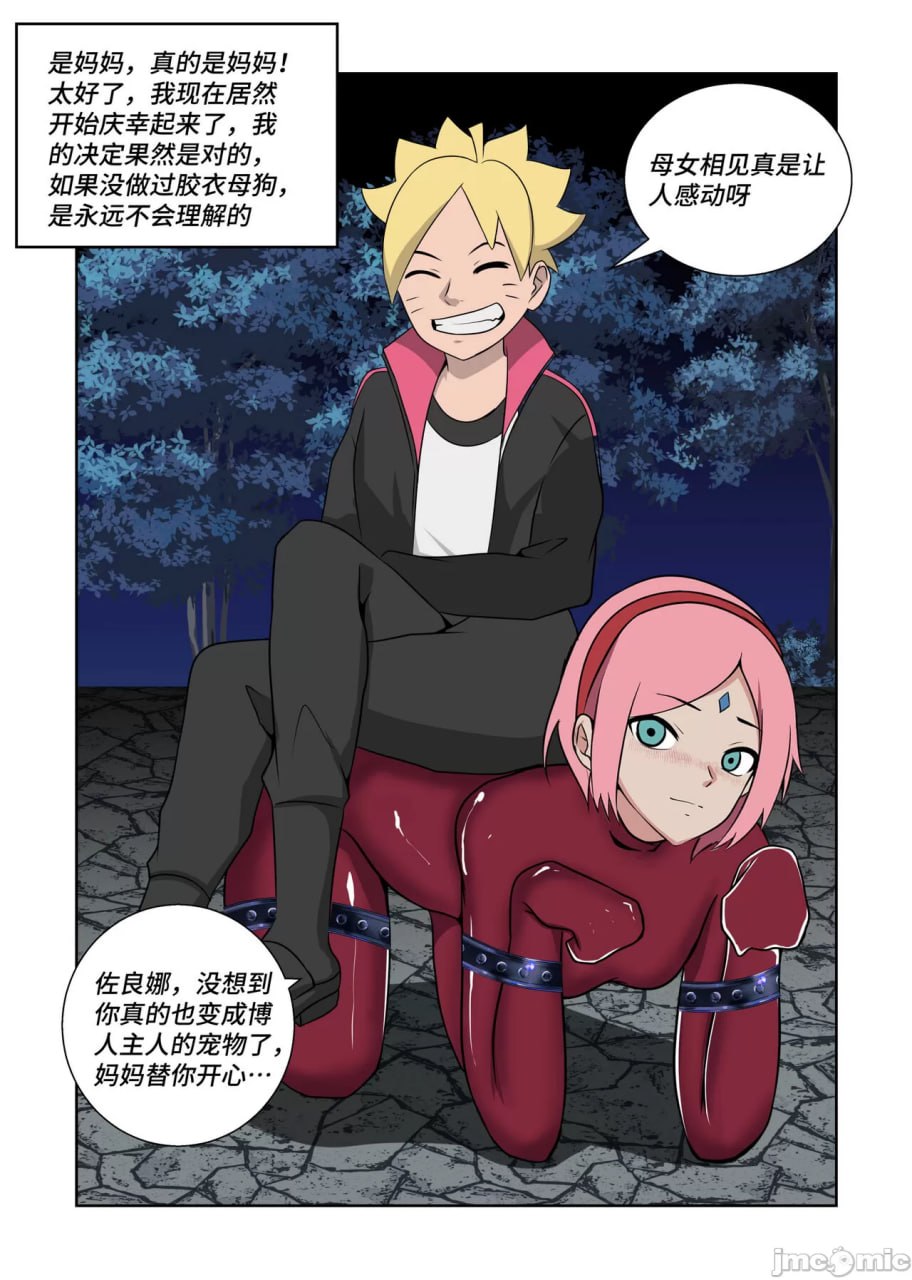 被胁迫犬化的胶衣女忍 第31页