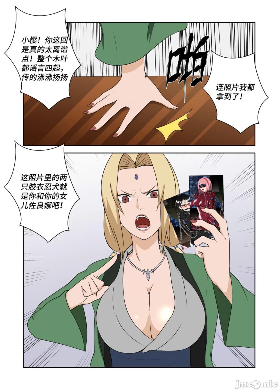 被胁迫犬化的胶衣女忍 第34页