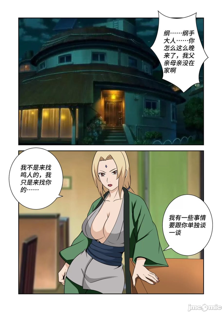 被胁迫犬化的胶衣女忍 第37页