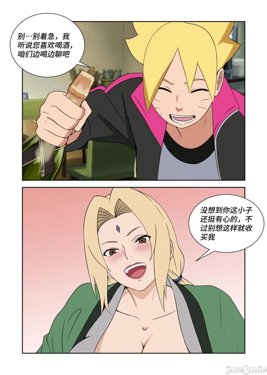 被胁迫犬化的胶衣女忍 第38页