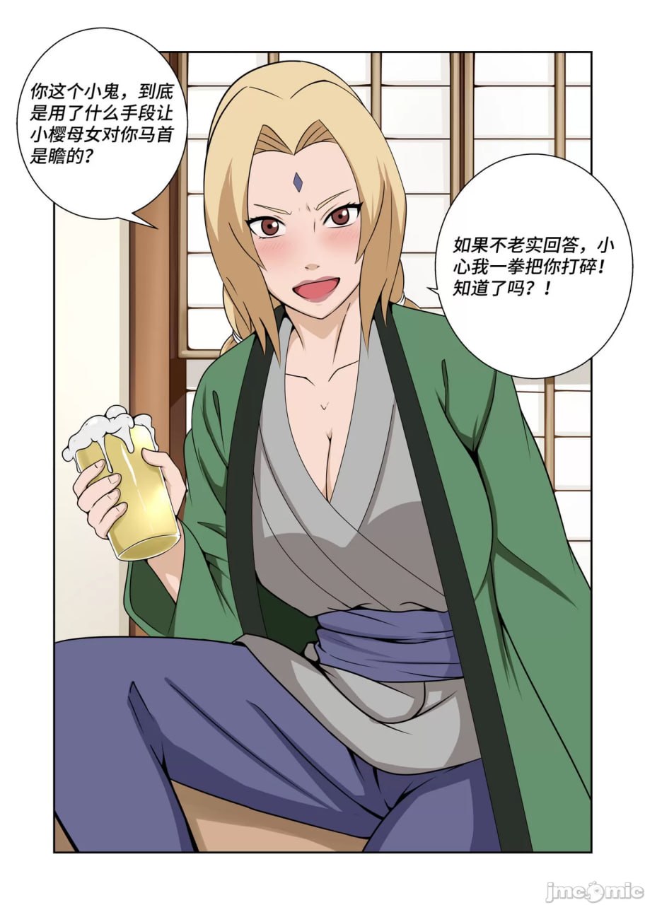 被胁迫犬化的胶衣女忍 第39页