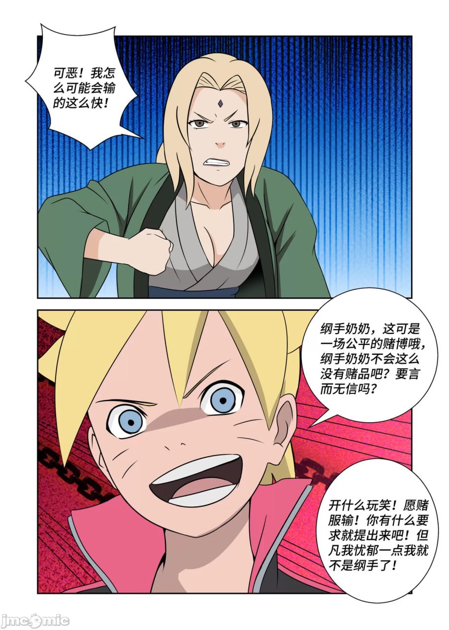 被胁迫犬化的胶衣女忍 第41页