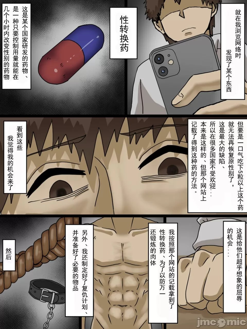 关于我把给我戴绿帽的家伙们用性转换药变成女人身心俱损的故事 第4页