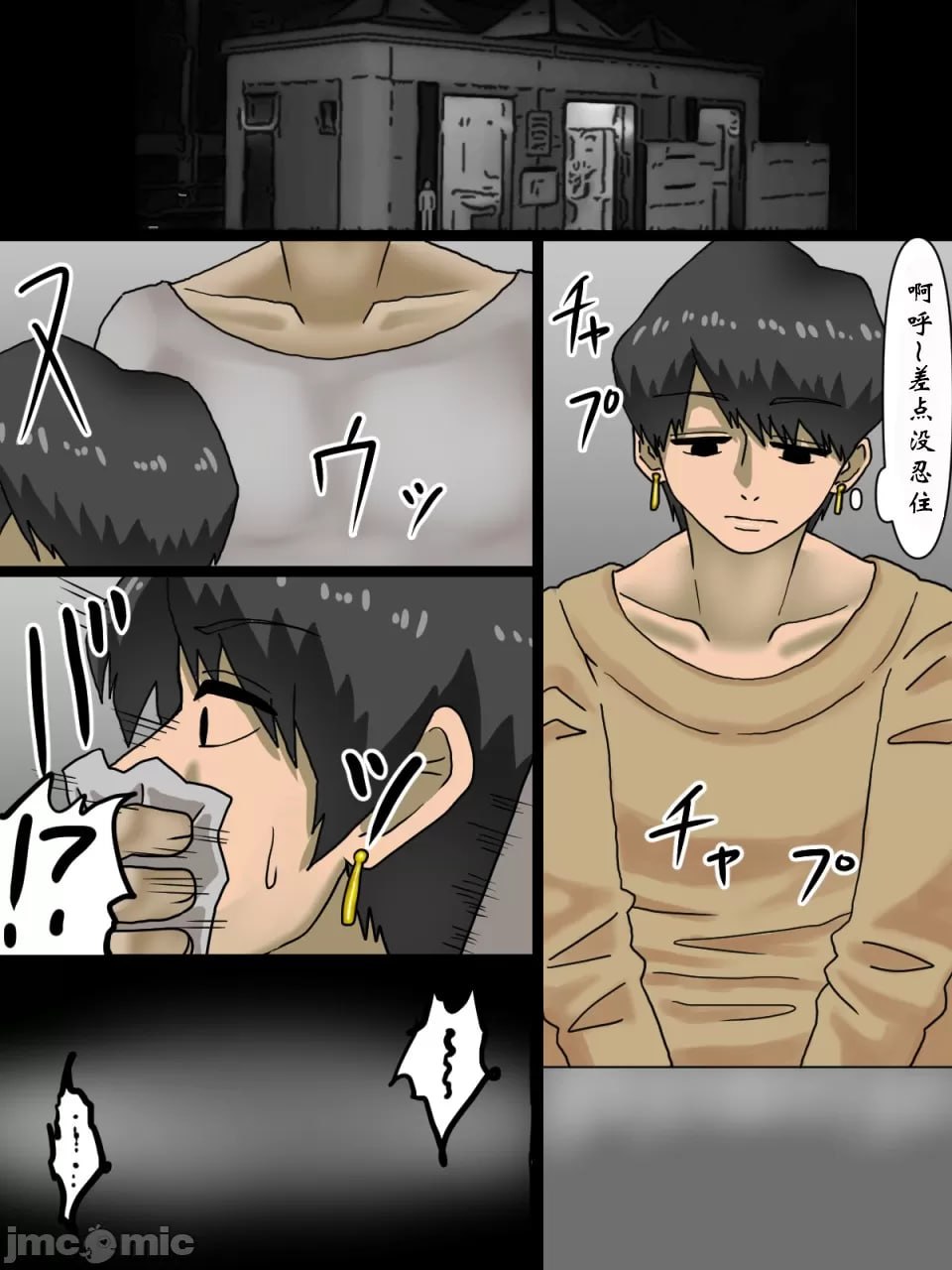 关于我把给我戴绿帽的家伙们用性转换药变成女人身心俱损的故事 第6页