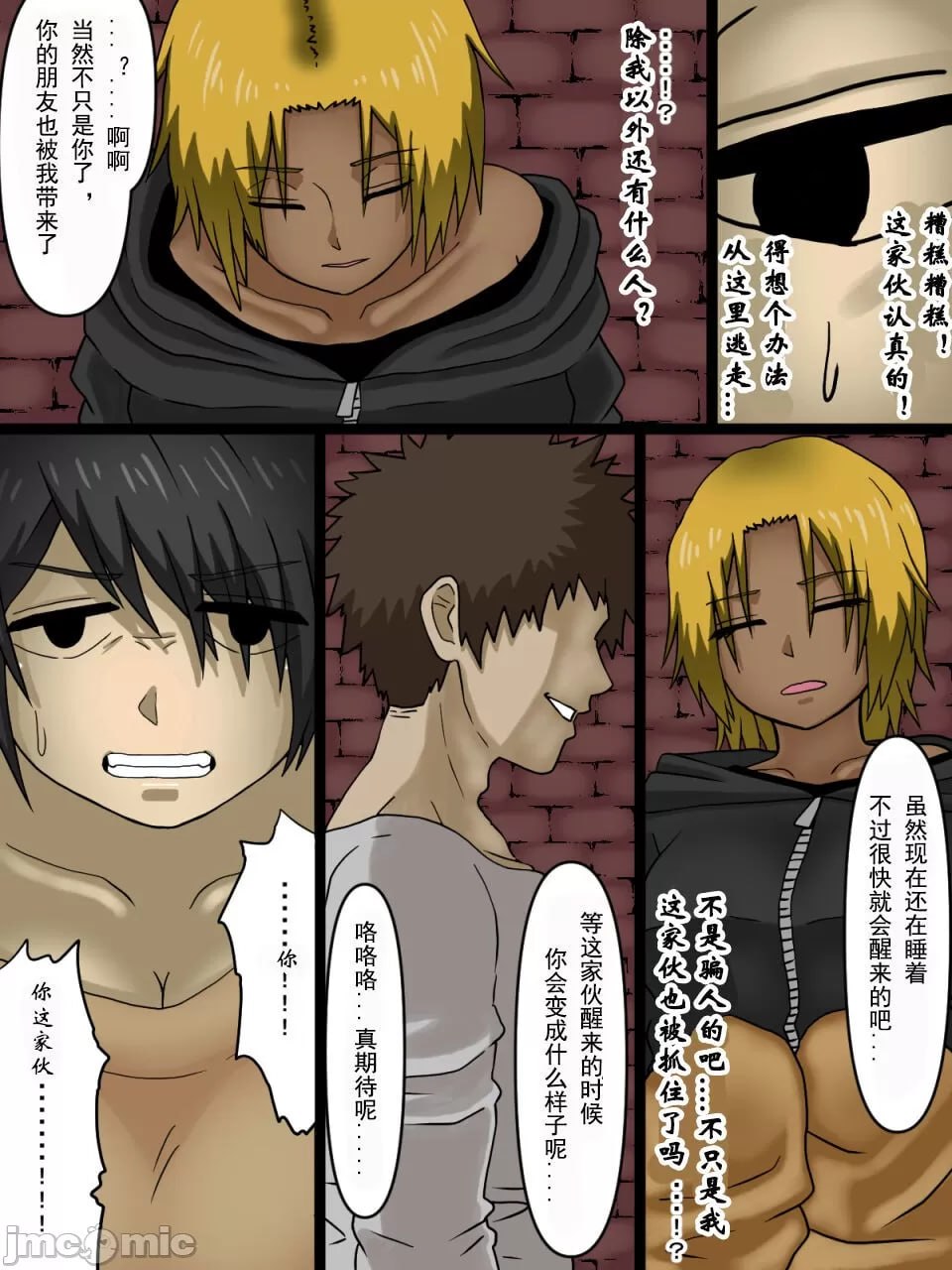 关于我把给我戴绿帽的家伙们用性转换药变成女人身心俱损的故事 第13页