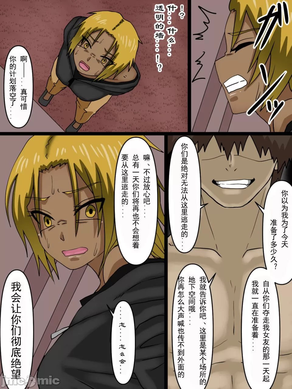 关于我把给我戴绿帽的家伙们用性转换药变成女人身心俱损的故事 第26页