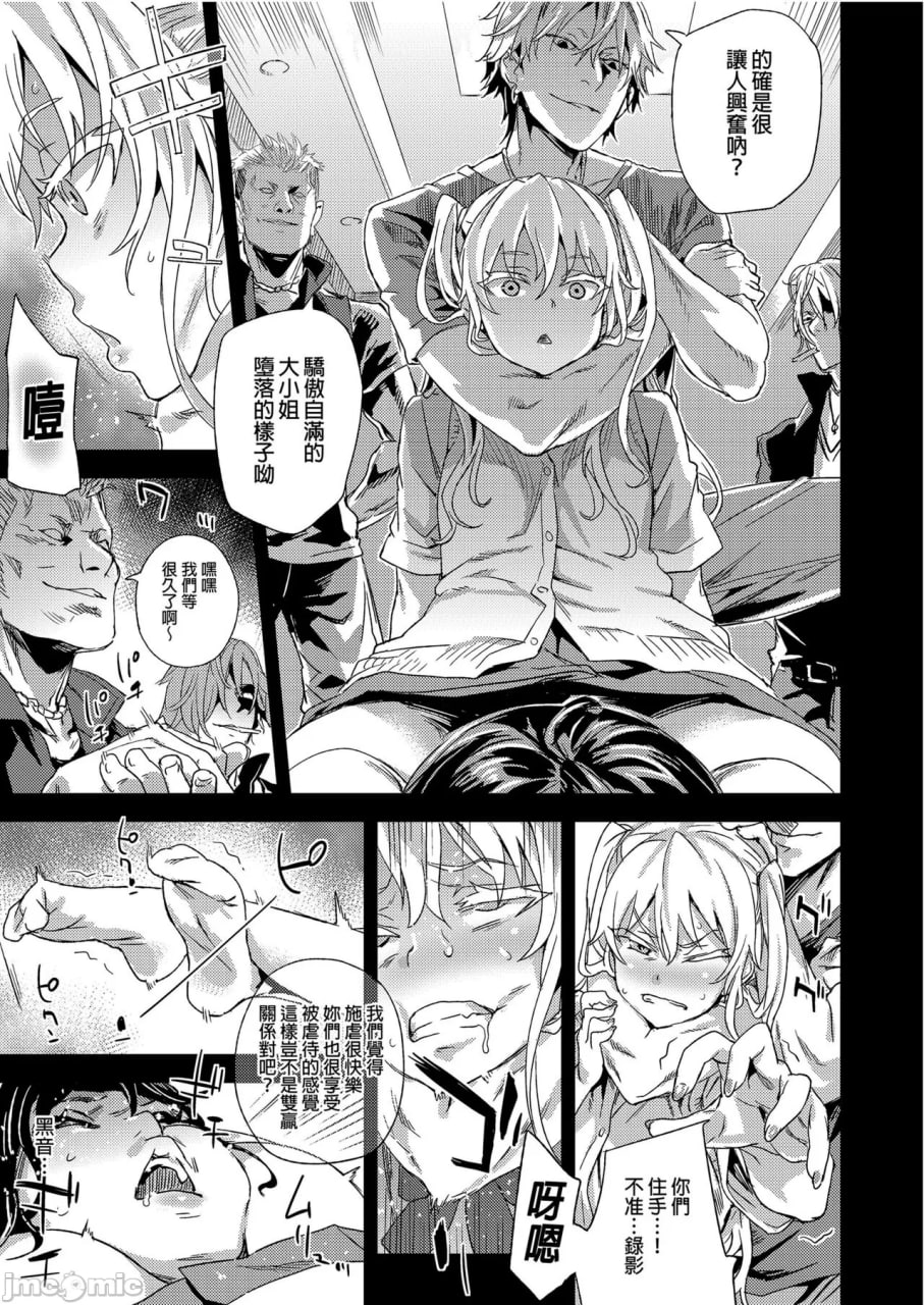 受害女孩R 雌性服务 第29页