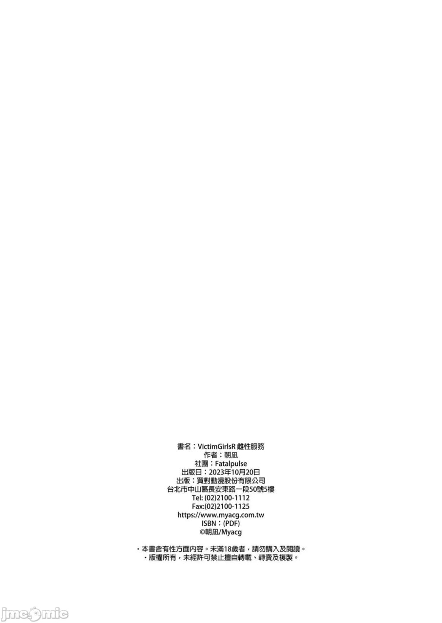 受害女孩R 雌性服务 第42页